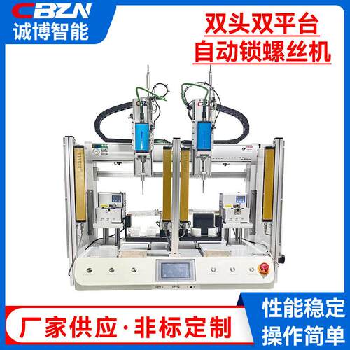 LS6441-ZS双头双平台自动锁螺丝机 智能检测多轴吸附式螺丝机订制