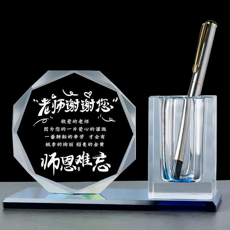 纪念品礼物语文数学老师水晶笔筒