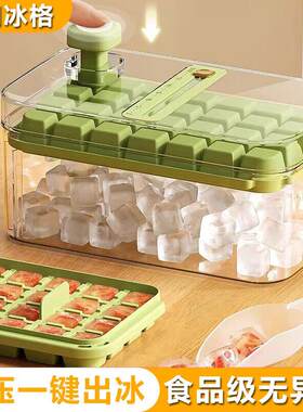 新式冰块制冰模具冰块食品级按压式按键式冰格家用冰块储存盒冻冰