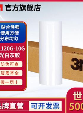 3M IJ1120G-10G光白灰胶防尘画面贴膜车辆车身保护膜
