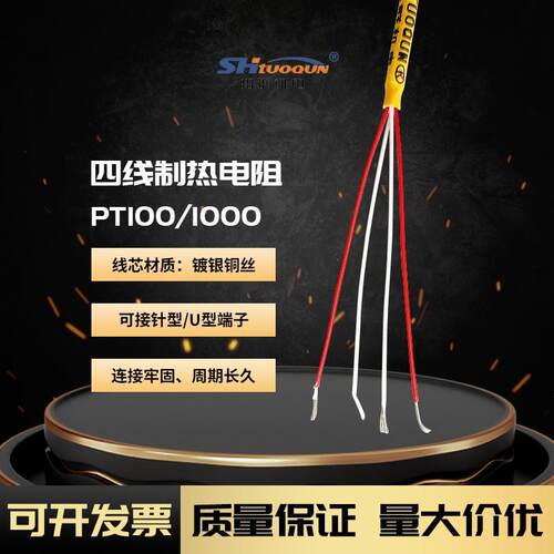 四线制PT100补偿导线 四线制RTD延长线 细热电阻高温线 PT1000