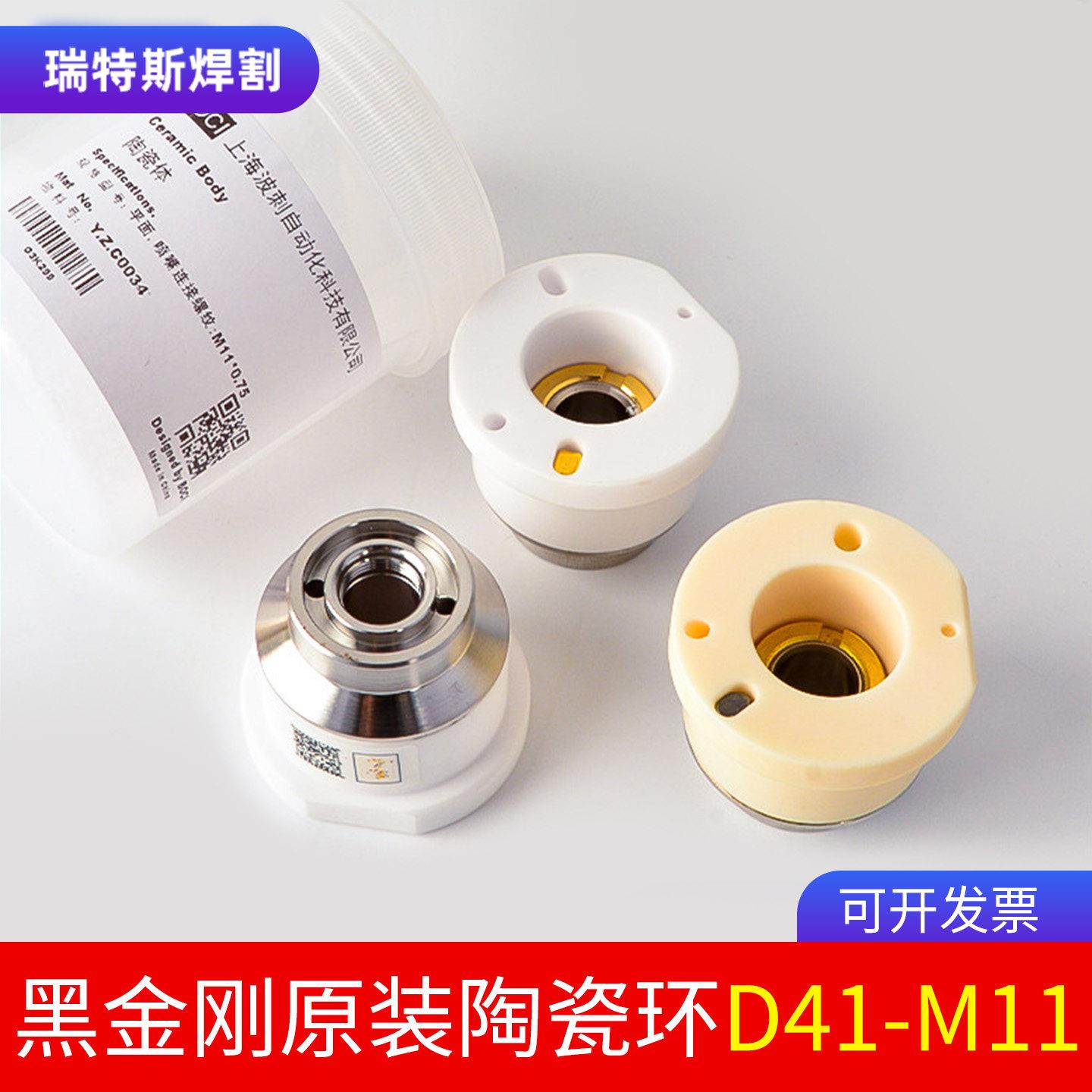 激光切割机陶瓷环D41波刺黑金刚原装陶瓷体切割头配件大功率设备
