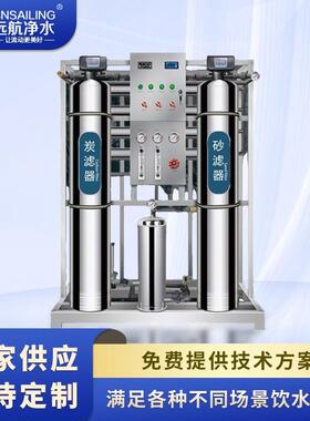 RO反渗透设备全自动纯净饮用水设备去离子纯水超纯水商用净水器