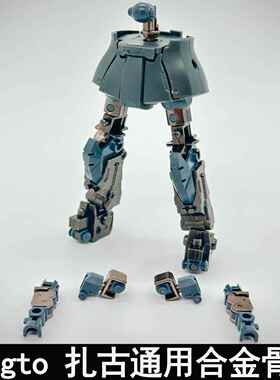 点厂1/144 HG gto扎古系列通用合金骨架改件拼装模型配件包预组装
