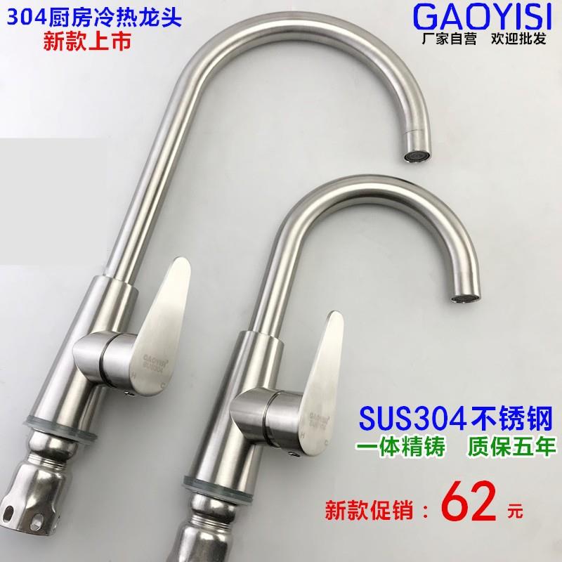 304不锈钢厨房水龙头冷热拉丝加厚面盆洗脸盆菜盆龙头水槽家用