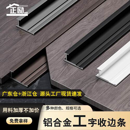铝合金工字条木饰面收边条护墙板收边条碳晶板拼接金属装饰线 线