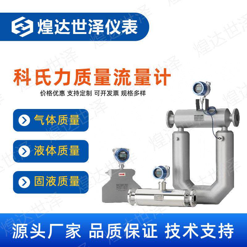 科氏力质量流量计科里奥利精度传感器测汽油柴油液体气体密度