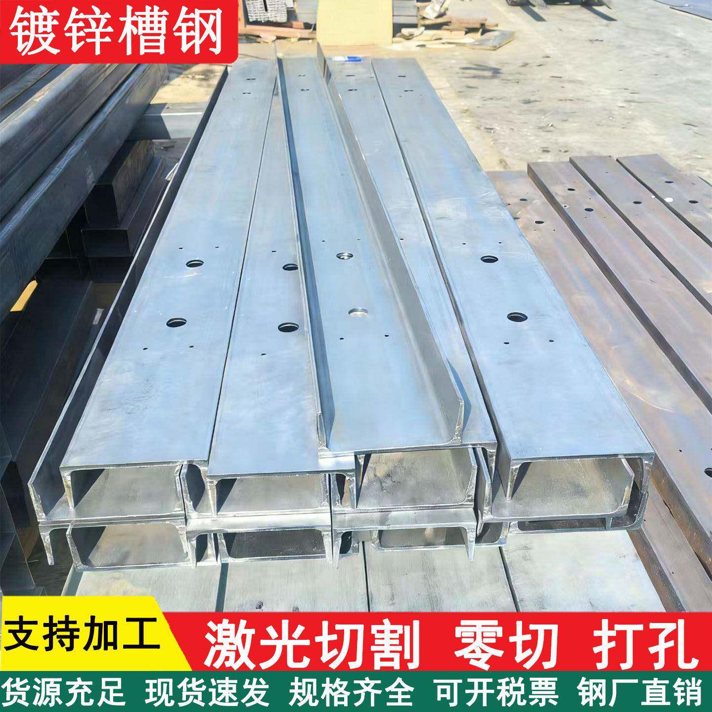 热浸镀锌槽钢u型钢10号12号16号18号20号定制加工激光打孔零切25