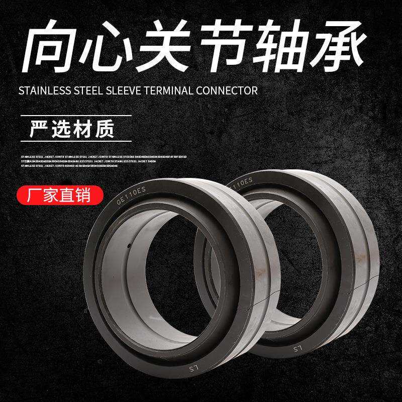 向心关节轴承GE160ES 大型关节轴承 厂家直供 油缸耳环轴承