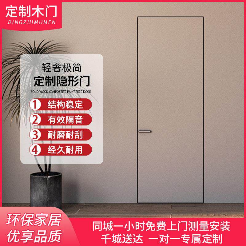北京极简隐形门铝木门定做卧室房门静音门简约现代极窄无框门定制
