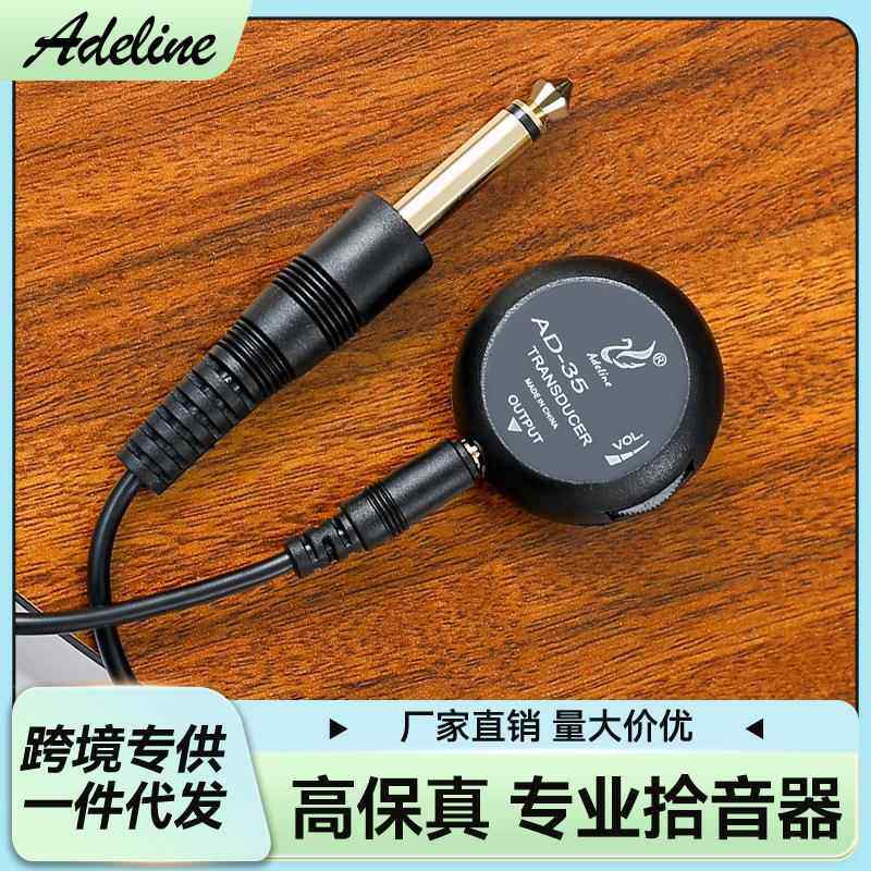 AD35尤克里里小提琴二胡古筝民谣古典木吉他拾音器古琴扬琴