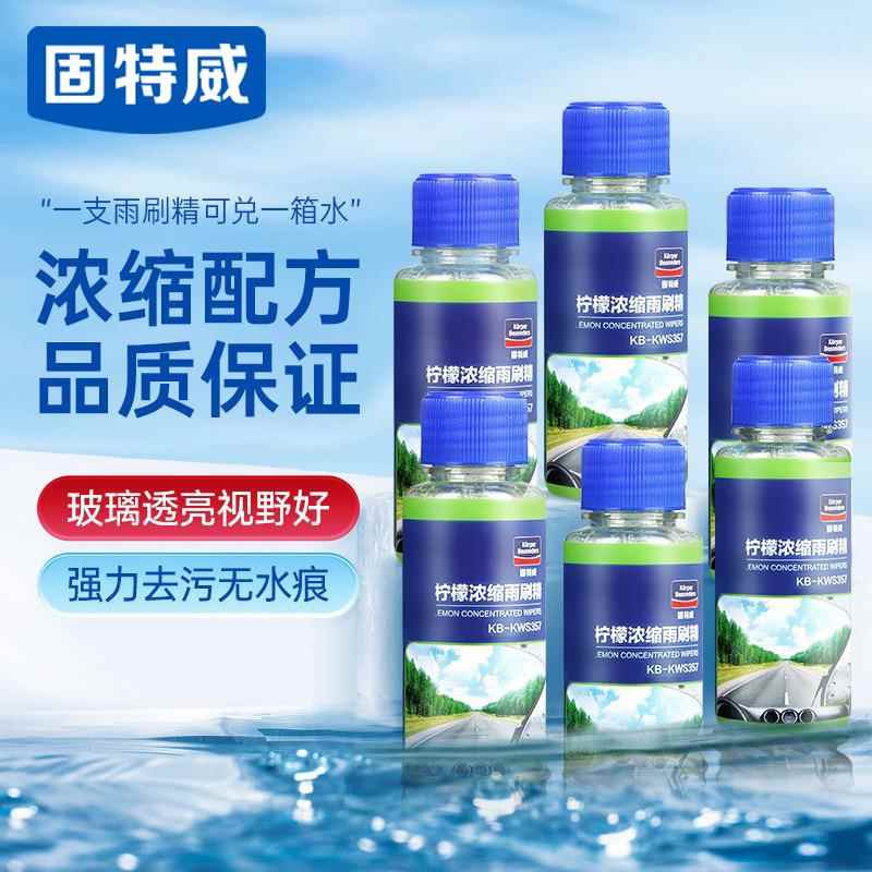 固特威雨刷精车用浓缩玻璃水汽车玻璃清洁剂雨刮水四季去污