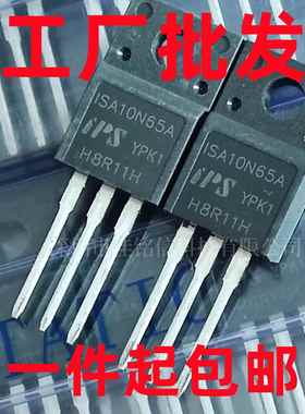 ISA10N65A 10A/650V TO-220F 场效应三极管 CS10N50F通用 可直拍