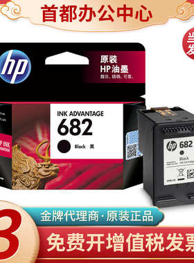 原装hp惠普682墨盒1216 2336 2775 2776 2778 2779 4175 4178黑色