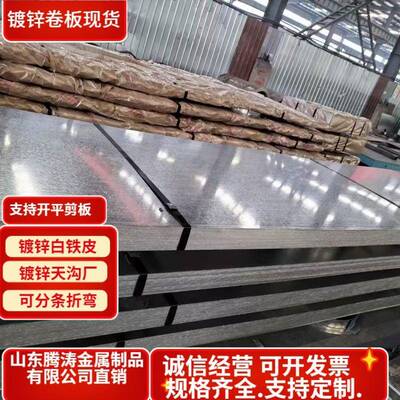 高锌层有花镀锌卷板厂0.3-5.0mm宽1250纵剪开平Z275克大花镀锌板