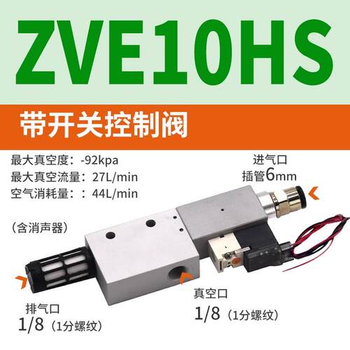 正品成式大吸集力气动真空产生器带控制阀检测开吸关破一体式负压