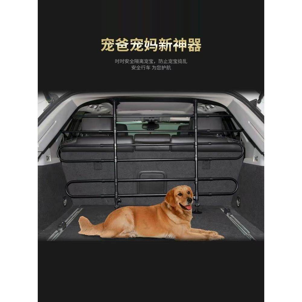 宠物车狗隔离网护栏后备箱安全车前Suv栅栏宠物用品