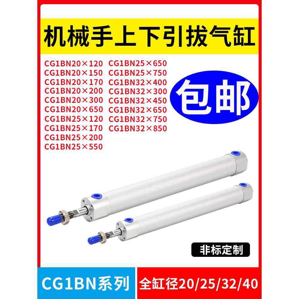 机械手上下引拔气缸配件大全CG1BN32 20 25-650-750-120注塑机170