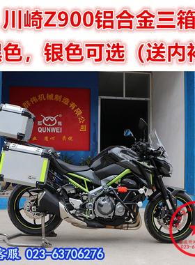 适用于川崎Z900边箱 川崎900铝合金三箱 后备箱尾箱后货架边架