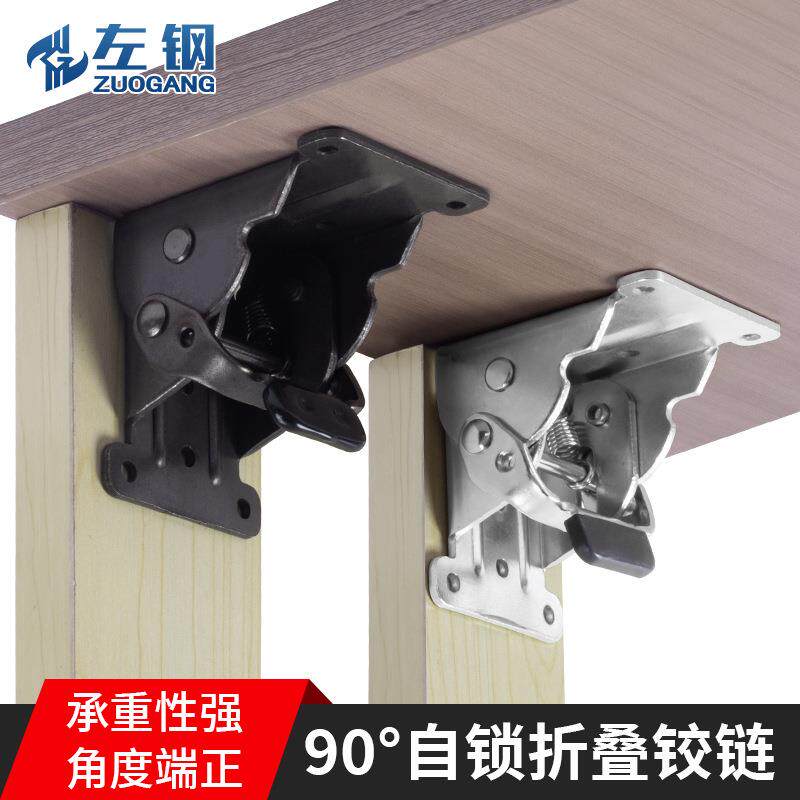 90度自锁折叠合页铰链加厚餐桌椅床腿茶几支撑延长隐形自锁折叠铰