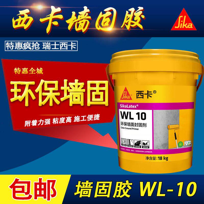 西卡界面剂墙固墙锢墙面固化剂建筑胶水墙面修补胶刷墙18kg/桶