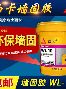西卡界面剂墙固墙锢墙面固化剂建筑胶水墙面修补胶刷墙18kg/桶