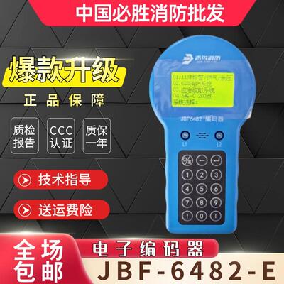 北大青鸟编码器JBF-6482代替6481E烟感电子编码器搭配手报声光模