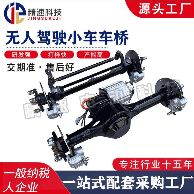 机器人底盘车桥电磁刹车制动碟刹前后桥CAN通讯驱动系统无线遥控