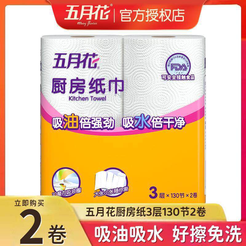 五月花厨房纸巾卷纸吸油纸吸水纸