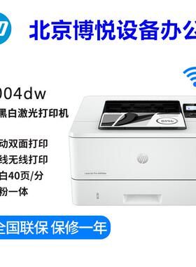适用于惠普M4004dw 3004dn405d/dn黑白激光自动双面无线A4打印机