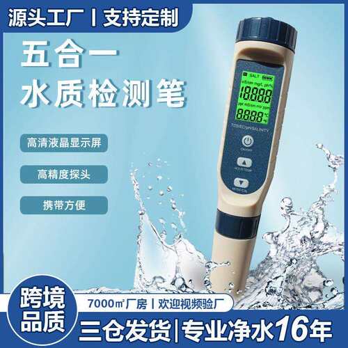 水质检测笔厂家tds/ec/ph/盐度电导率五合一水质测试笔盐度计