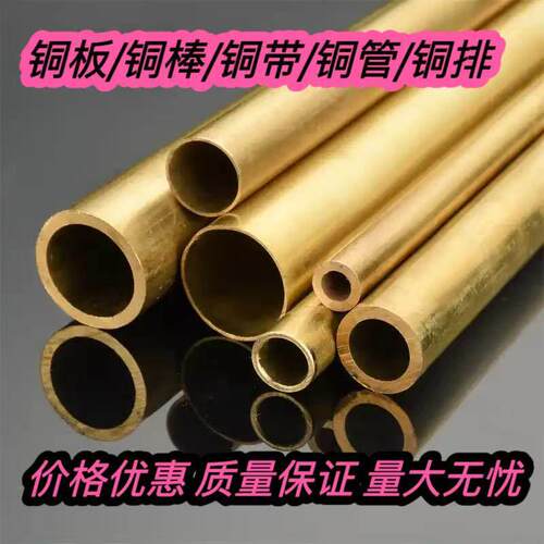 H65H68H70H75H80H85H90黄铜棒黄铜管六角棒黄铜板