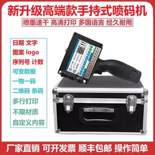 工业级手持喷码机打印生产日期序号可变二维码纸箱编织袋打码机