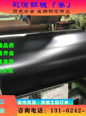 现货供应 宝钢 中黑 硅改性聚酯 SMP 彩涂板 彩钢板