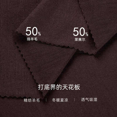 精纺美丽诺羊毛面料 兰精天丝绵羊毛混纺亲肤针织单面平纹布 汗布