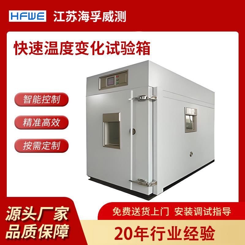 快速温度变化试验箱非线性老化箱快温变湿热试验箱