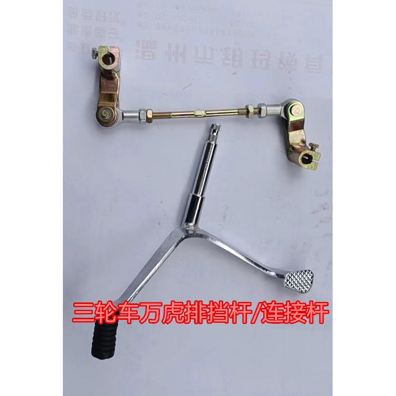 万虎悍虎排换档杆带连接杆新烈虎排挡杆带连接杆三轮车排换档杆变
