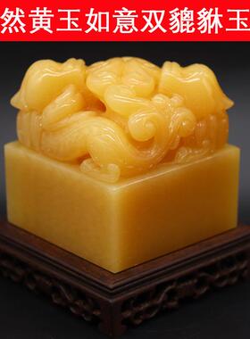 天然米黄玉如意双貔貅印章玉玺摆件工艺品玉雕精雕摆设