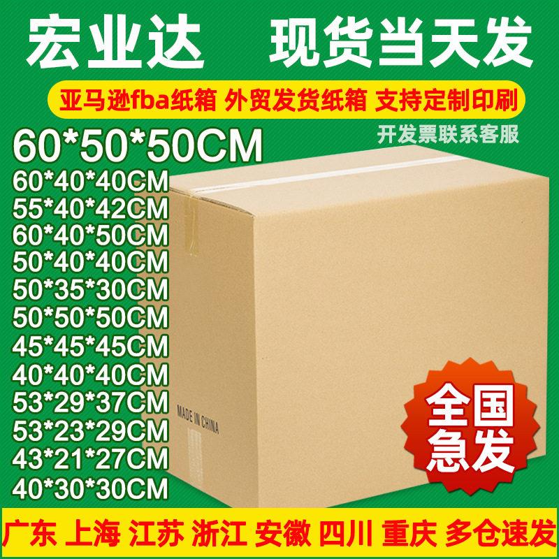 跨境电商国际物流快递纸箱亚马逊fba外箱搬家打包箱 外贸纸箱定制