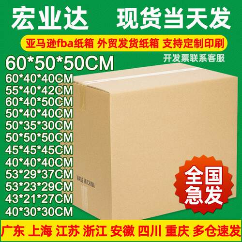 跨境电商国际物流快递纸箱亚马逊fba外箱搬家打包箱 外贸纸箱定制