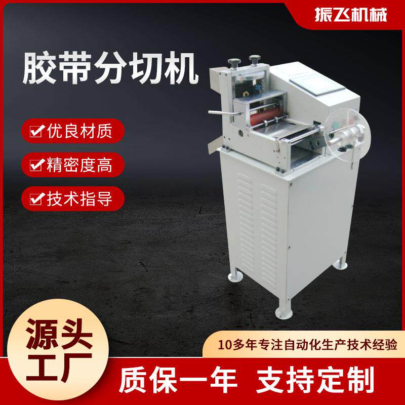 东莞供应切带机胶带分切机电脑数控裁切机小型切片机价格