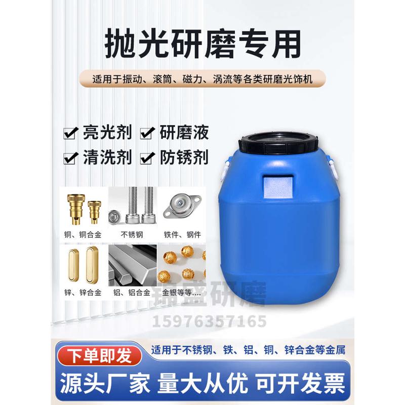 金属抛光液光亮剂不锈钢增亮液研磨液除油剂抛光剂起亮液