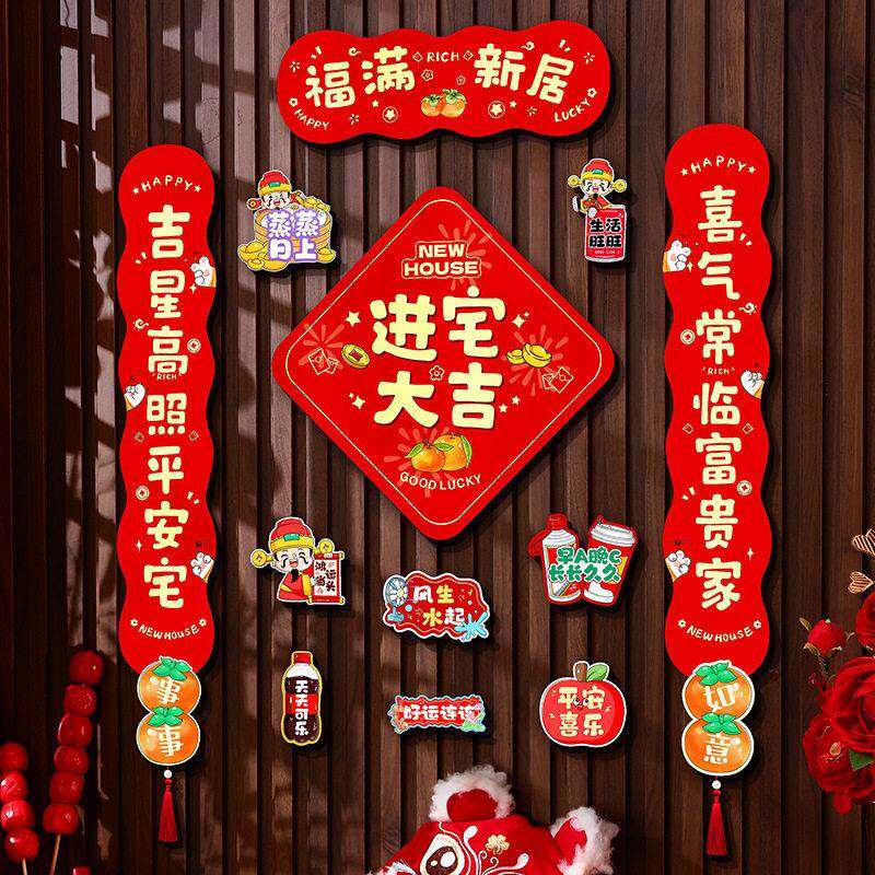 乔迁佳作磁联装饰新居搬迁门贴片安排礼品仪式全套用品