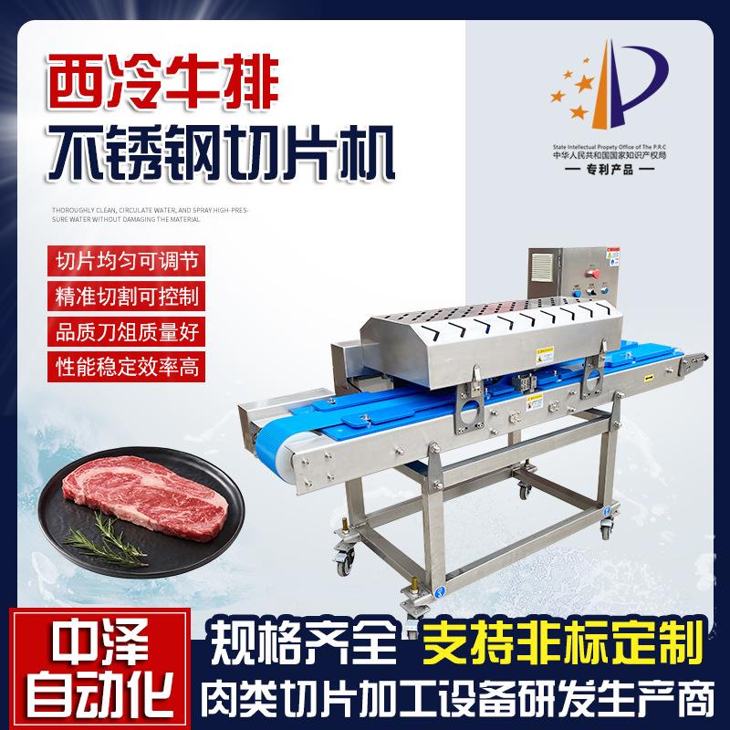 西冷牛排切片机商用不锈钢牛脖肉开片机全自动鱼排分片机
