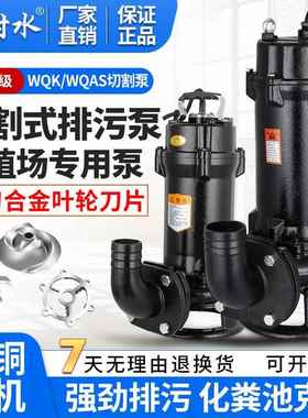 切割式排污泵化粪池污水泵大流量高扬程无堵塞粉碎切割泵WQASWQK