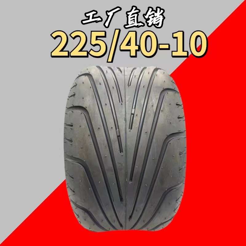 哈雷电动车轮胎225/40-10寸真空胎带铝轮毂高尔夫球车沙滩车游乐