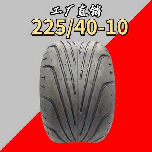 哈雷电动车轮胎225/40-10寸真空胎带铝轮毂高尔夫球车沙滩车游乐