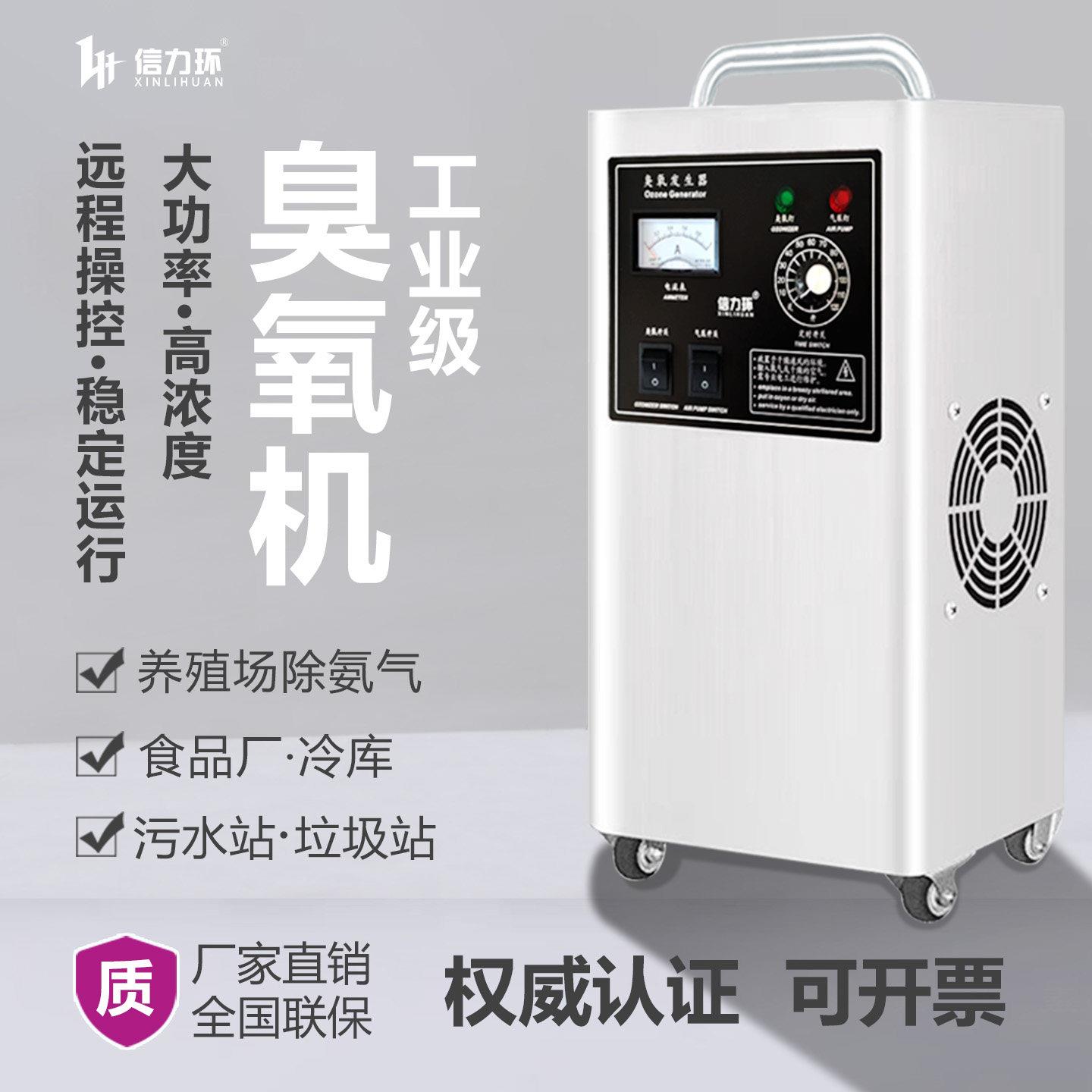 10g臭氧消毒机 食品厂车间养殖场空气杀菌工业臭氧产生器手机远程