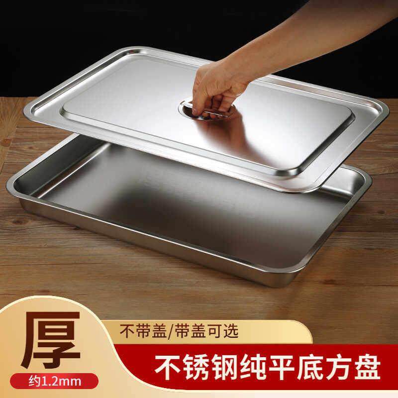 加厚不锈钢盘子304长方形加深托盘平底快餐蒸饭方盘卤菜方盆带盖,餐饮具,盘,淘宝优惠券,粉丝福利购,淘宝优惠卷