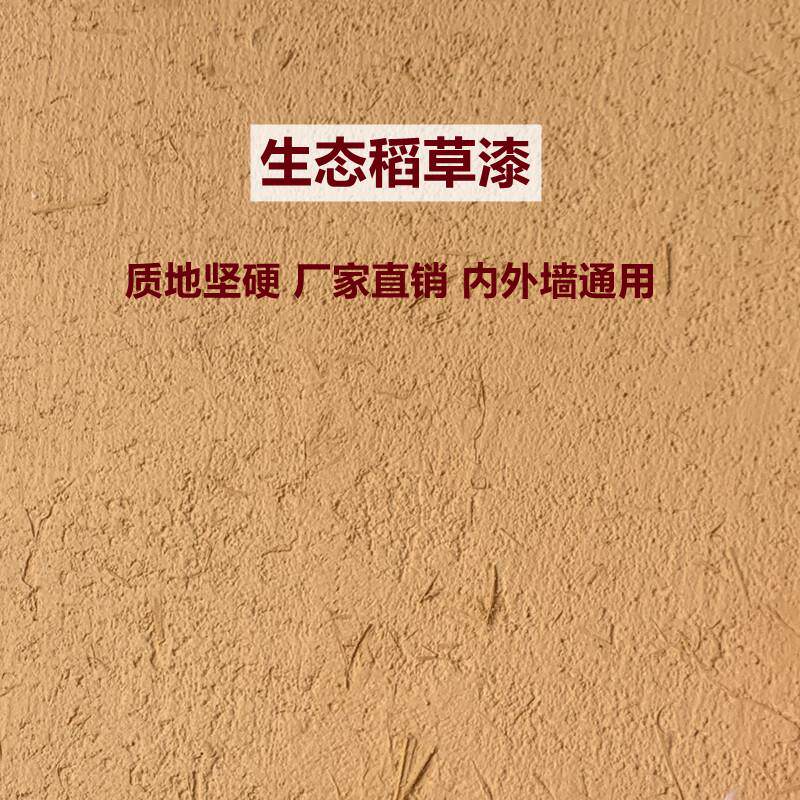 四川产稻草泥墙漆夯土外墙草筋灰米洞石肌理矽藻泥墙面涂料优麦加